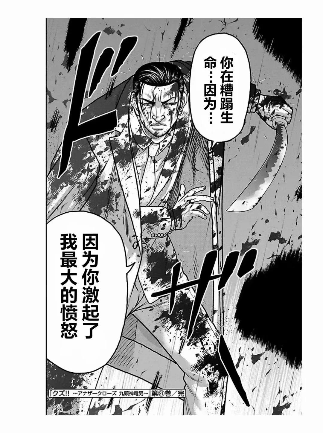 🍤热血高校外传 九头神龙男外传 第189话 第20页