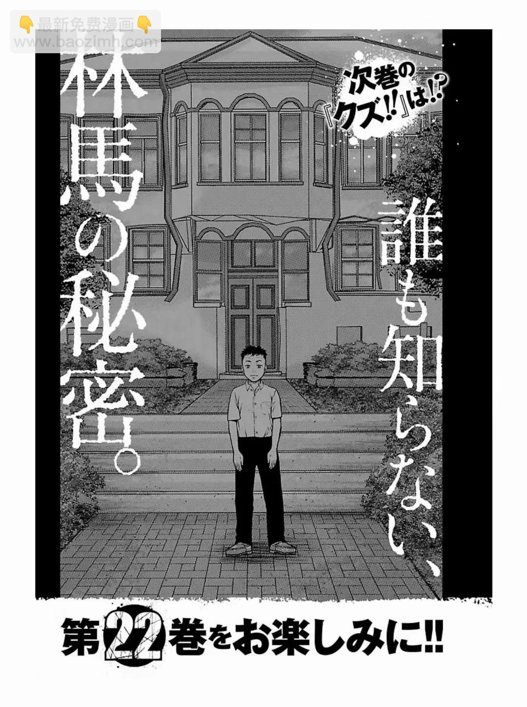 🍤热血高校外传 九头神龙男外传 第189话 第21页