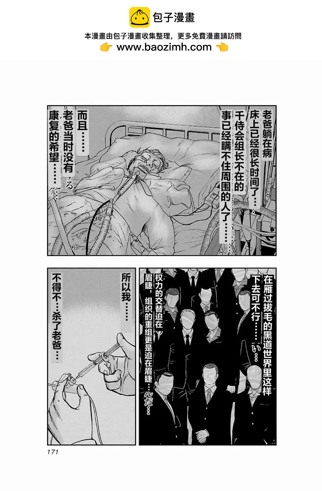 🍤热血高校外传 九头神龙男外传 第189话 第3页