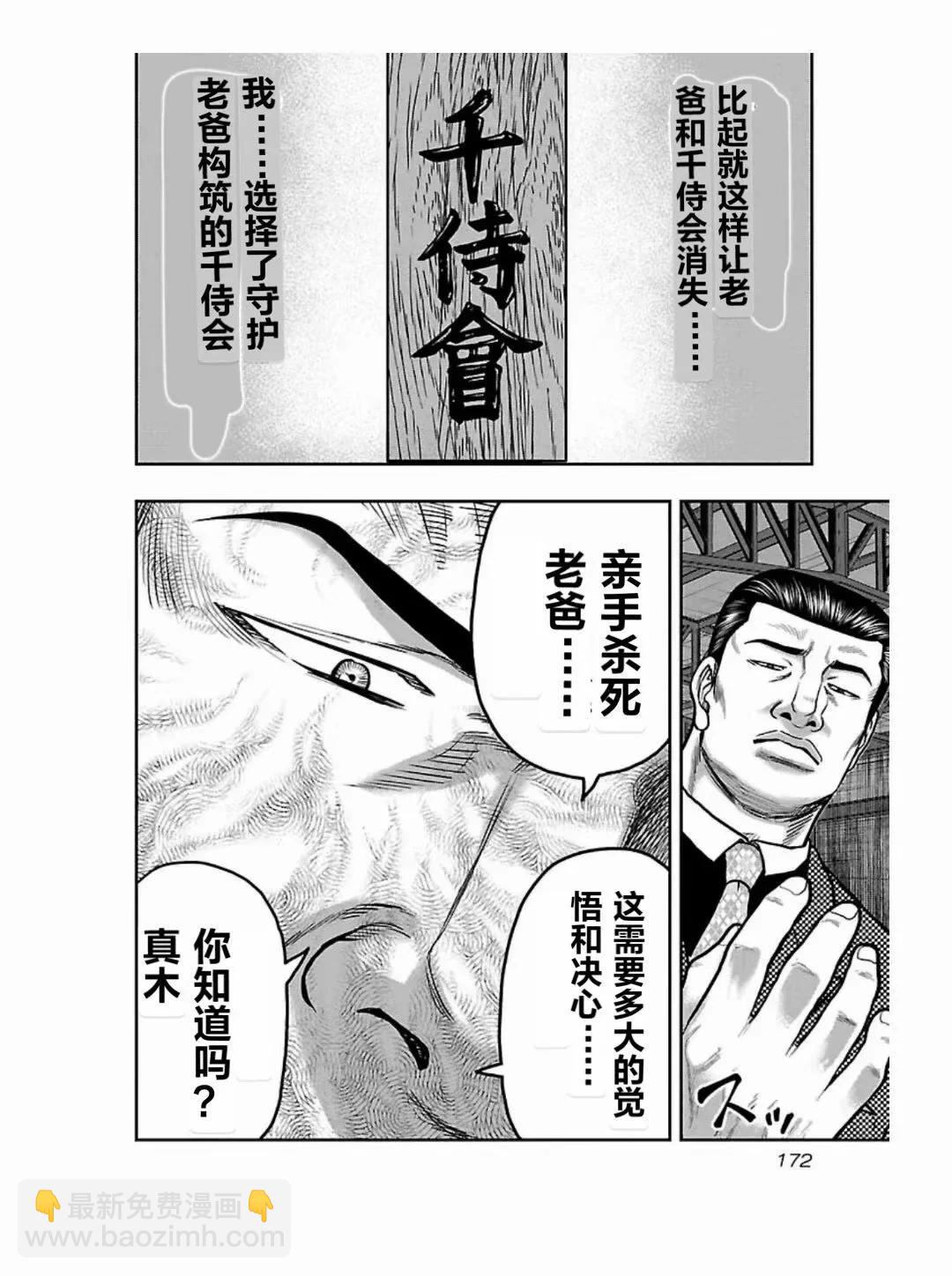 🍤热血高校外传 九头神龙男外传 第189话 第4页