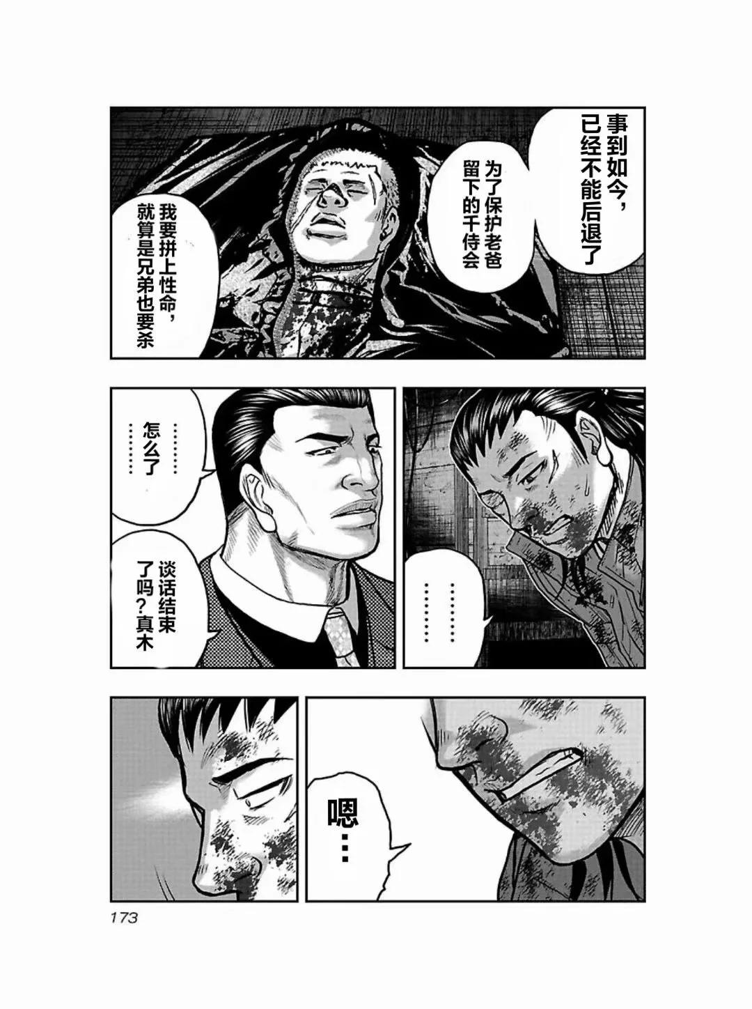 🍤热血高校外传 九头神龙男外传 第189话 第5页