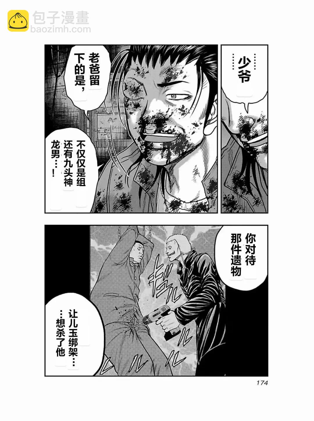 🍤热血高校外传 九头神龙男外传 第189话 第6页