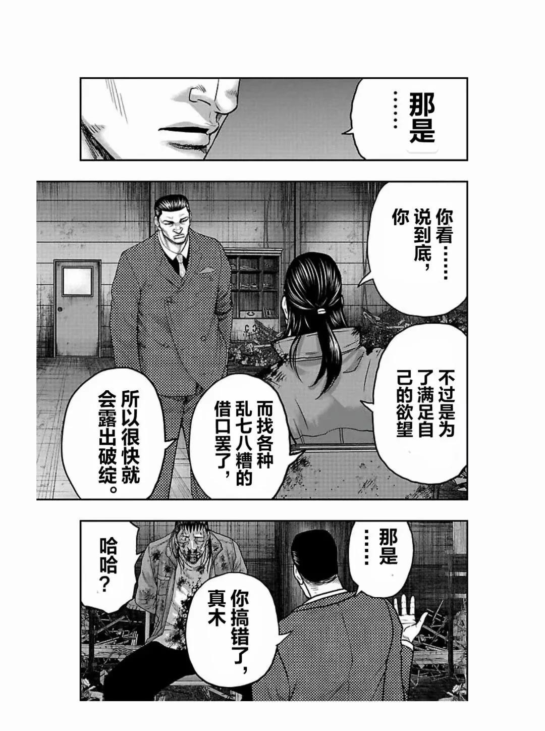 🍤热血高校外传 九头神龙男外传 第189话 第7页