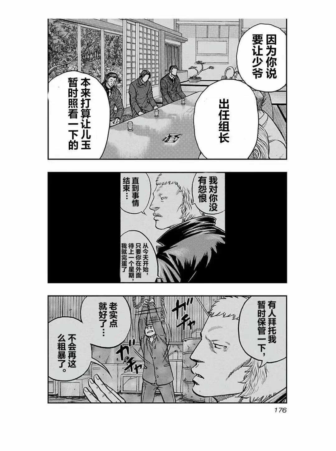 🍤热血高校外传 九头神龙男外传 第189话 第8页