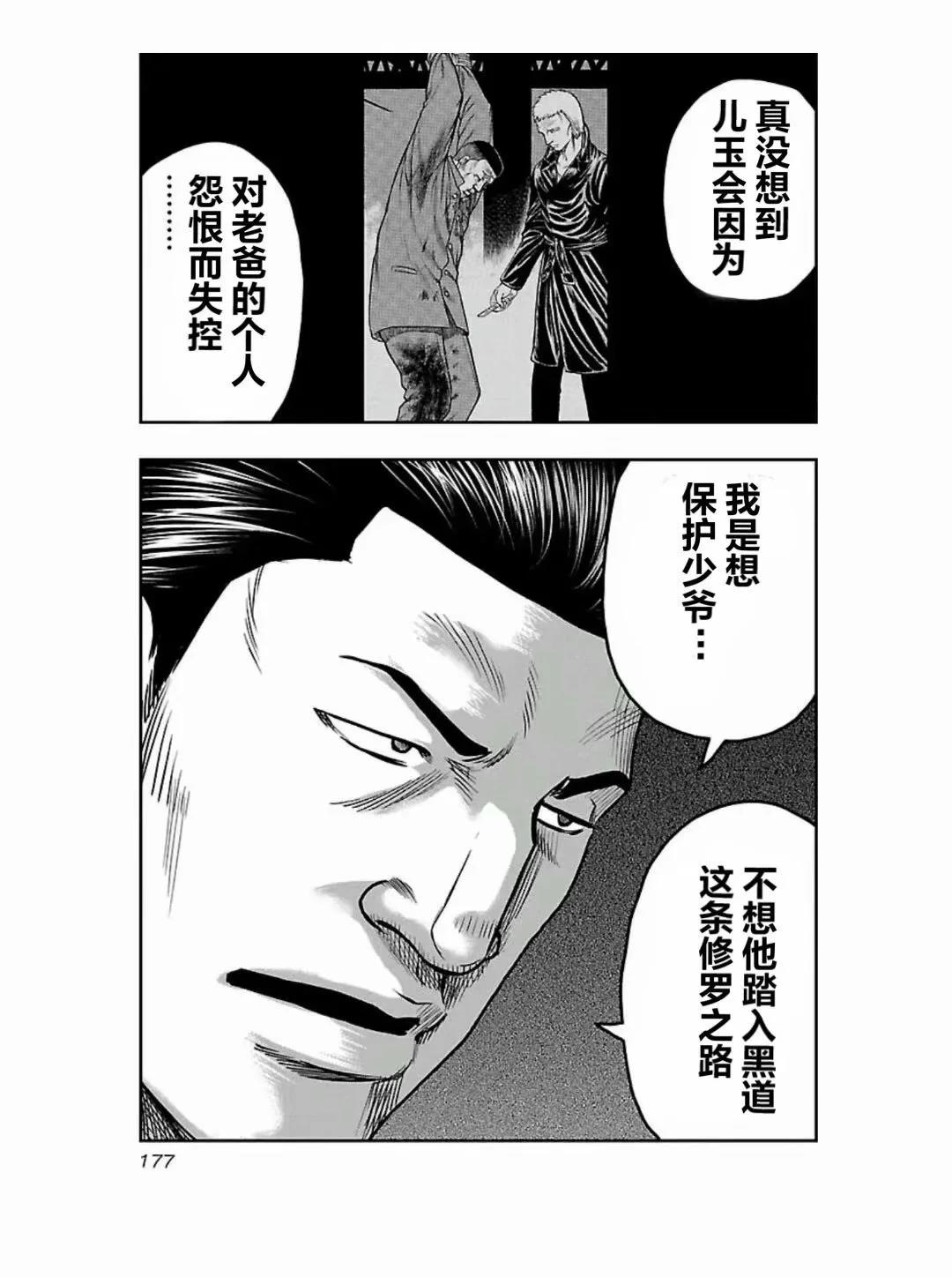 🍤热血高校外传 九头神龙男外传 第189话 第9页