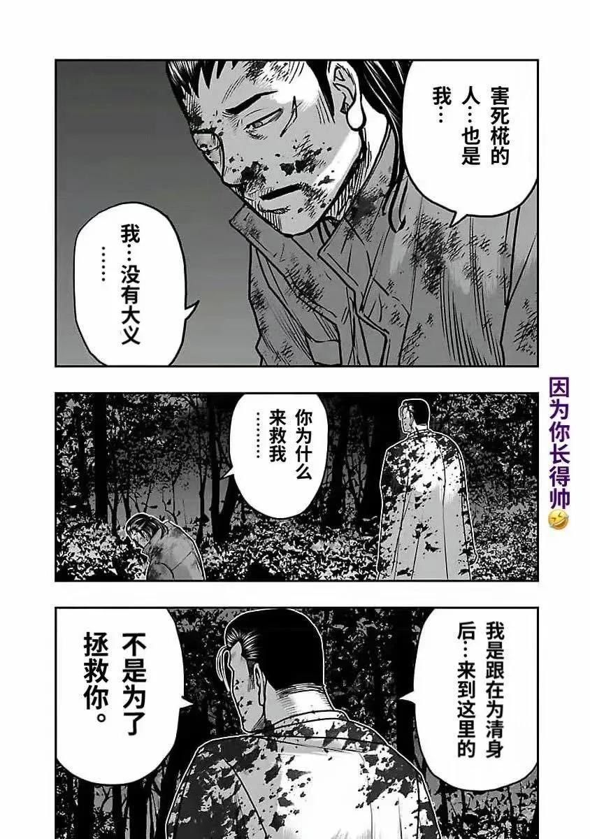 🍤热血高校外传 九头神龙男外传 第191话 第15页