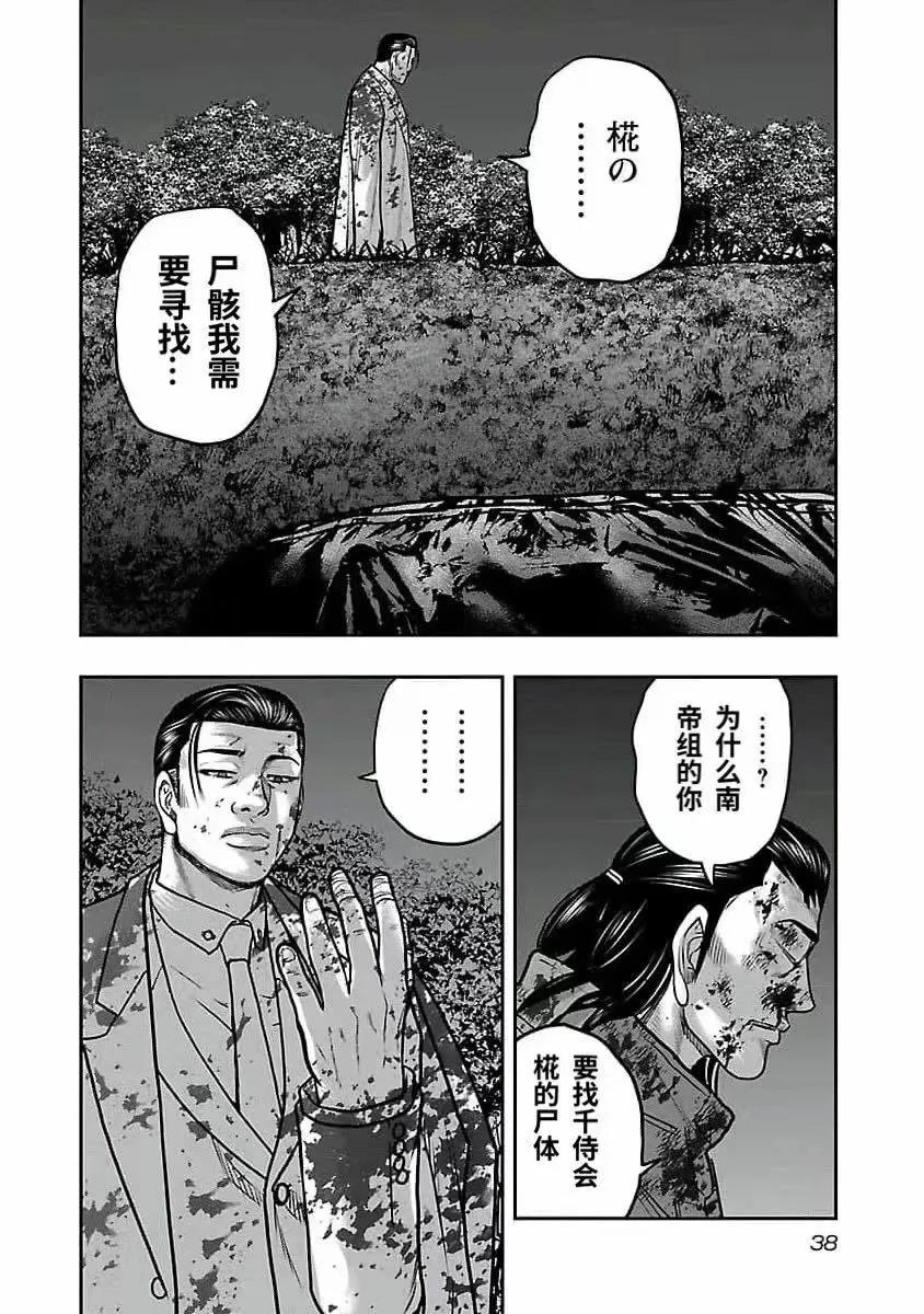 🍤热血高校外传 九头神龙男外传 第191话 第16页