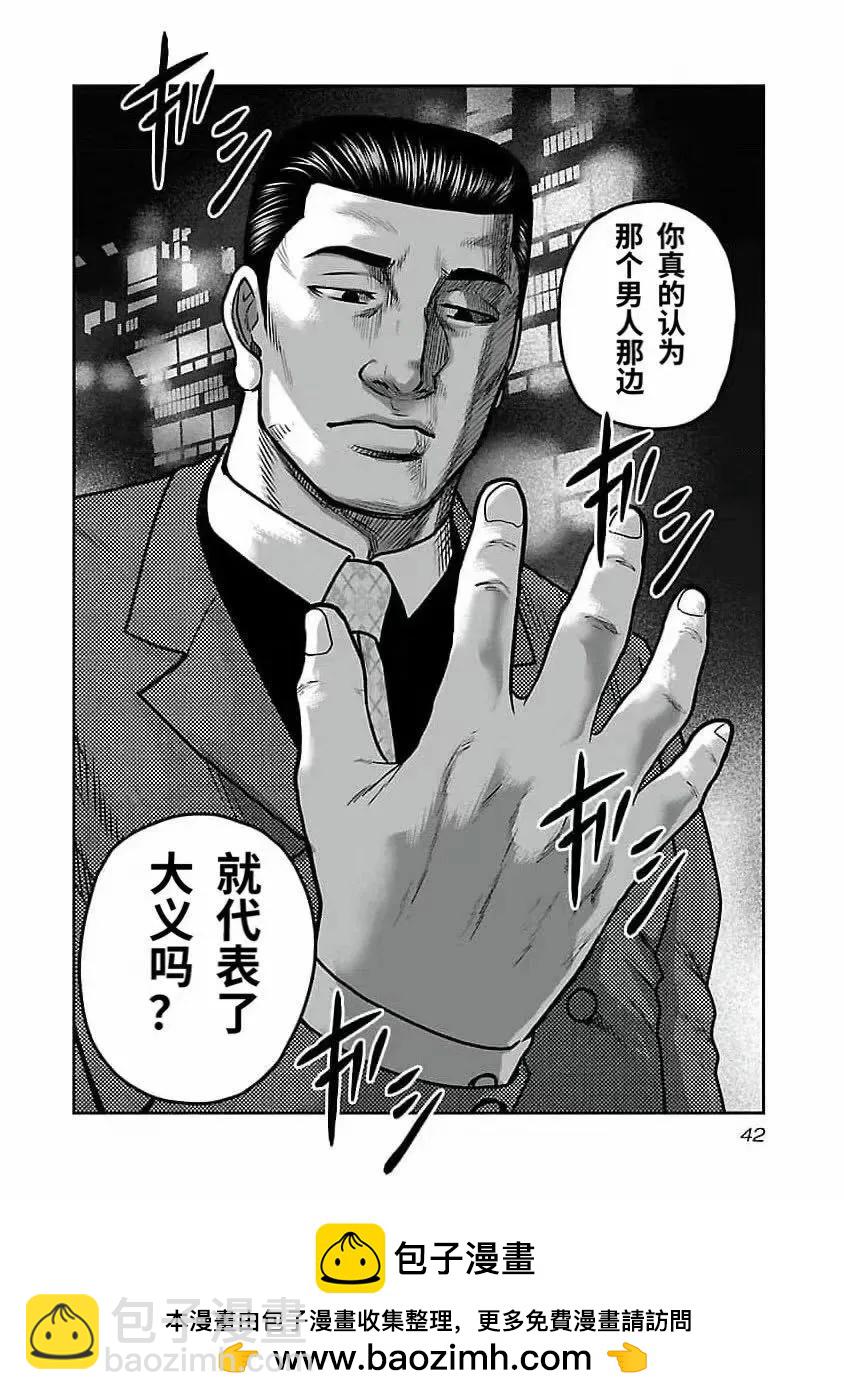 🍤热血高校外传 九头神龙男外传 第191话 第20页