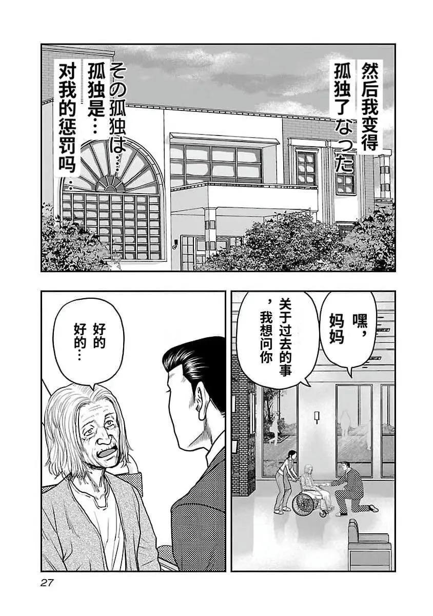 🍤热血高校外传 九头神龙男外传 第191话 第5页