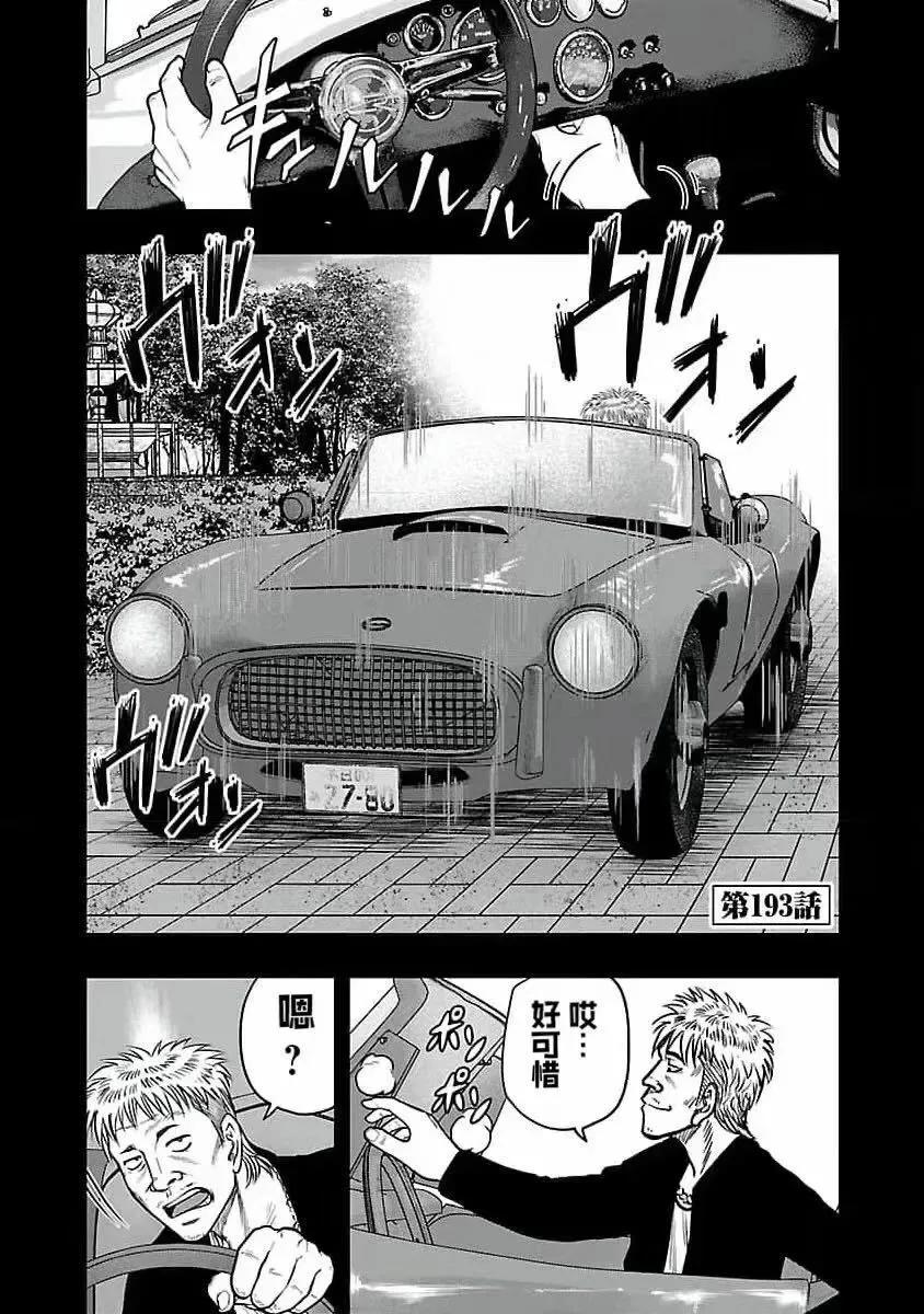 🍤热血高校外传 九头神龙男外传 第193话 第1页