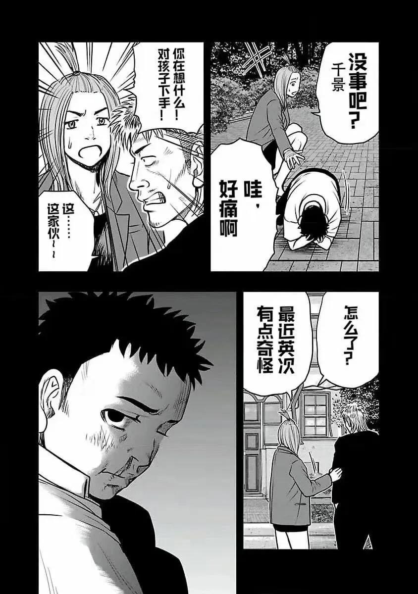 🍤热血高校外传 九头神龙男外传 第193话 第10页