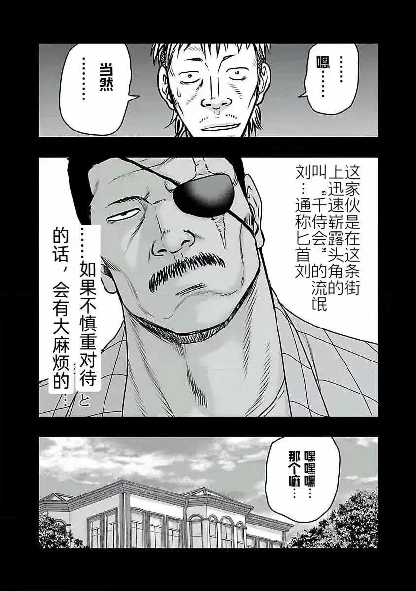🍤热血高校外传 九头神龙男外传 第193话 第13页