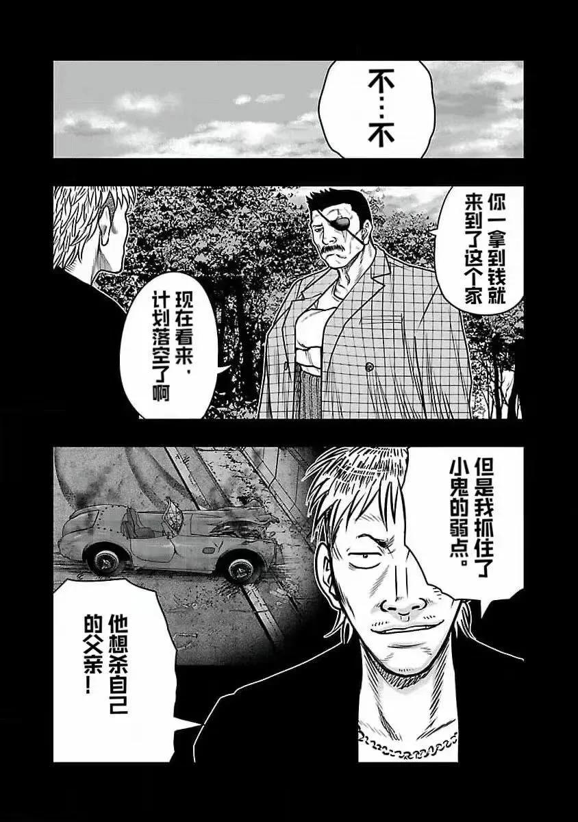 🍤热血高校外传 九头神龙男外传 第193话 第14页