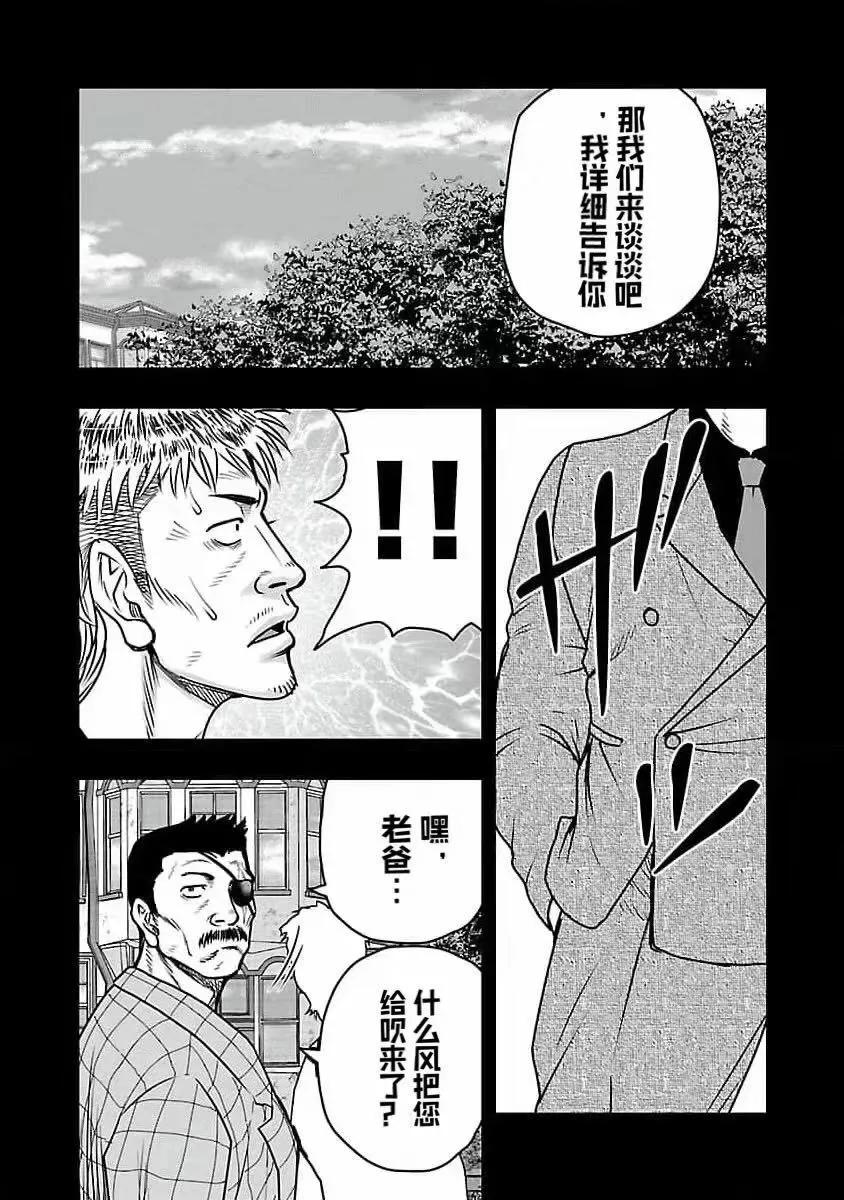 🍤热血高校外传 九头神龙男外传 第193话 第15页
