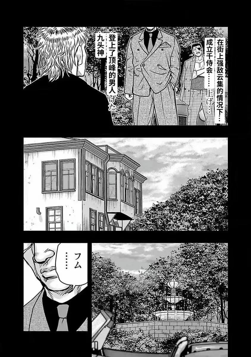 🍤热血高校外传 九头神龙男外传 第193话 第17页