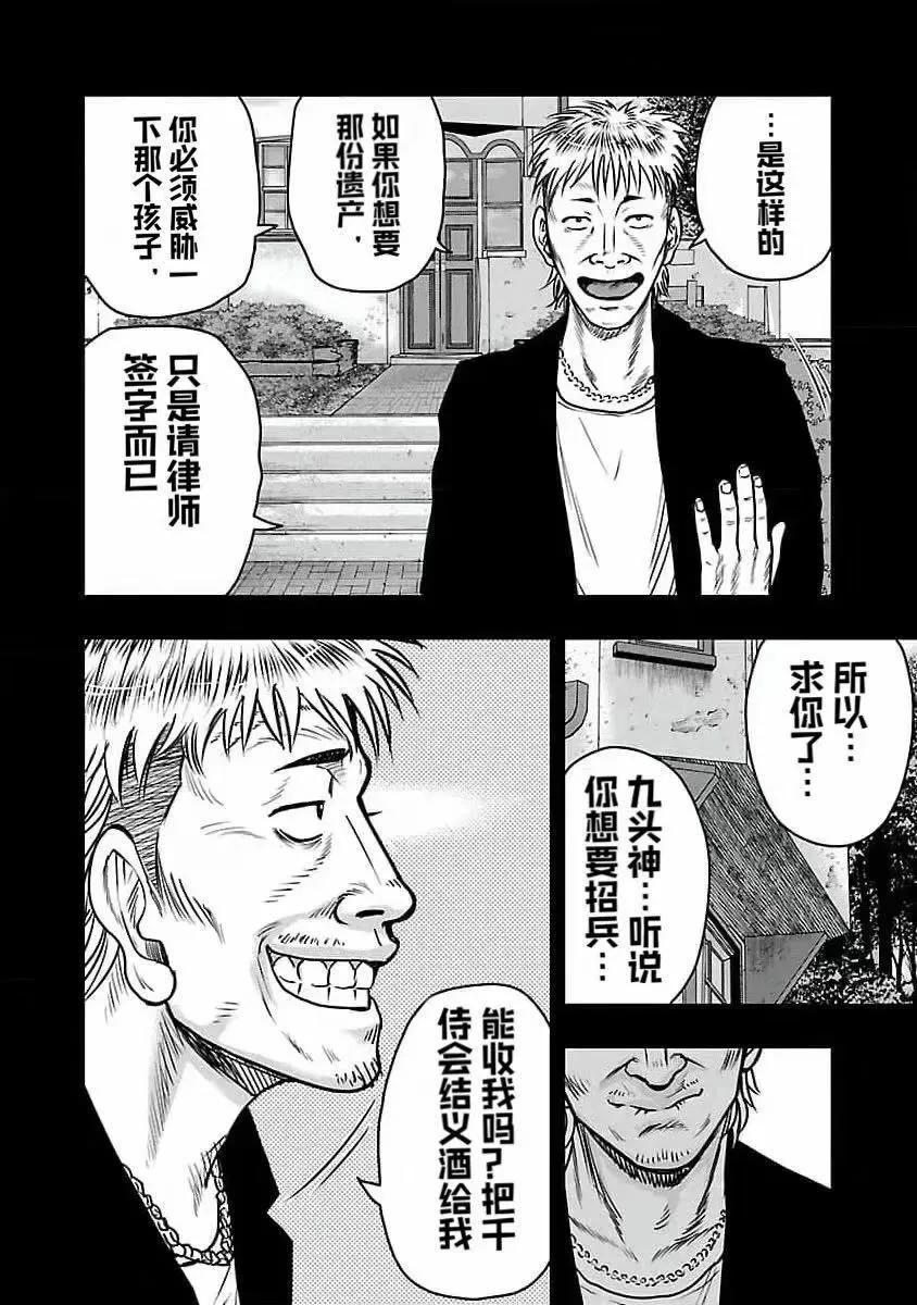 🍤热血高校外传 九头神龙男外传 第193话 第18页