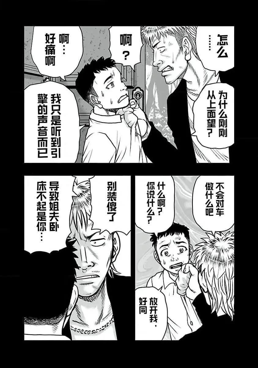 🍤热血高校外传 九头神龙男外传 第193话 第4页