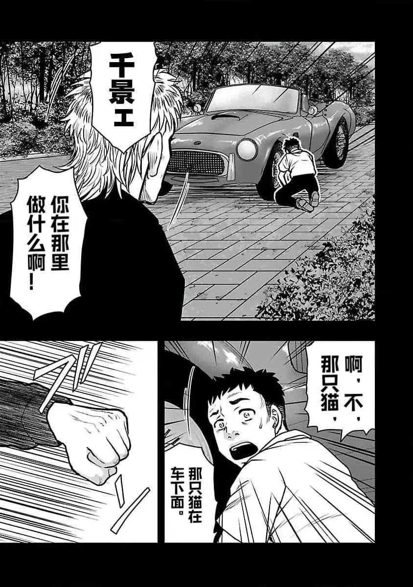 🍤热血高校外传 九头神龙男外传 第193话 第7页