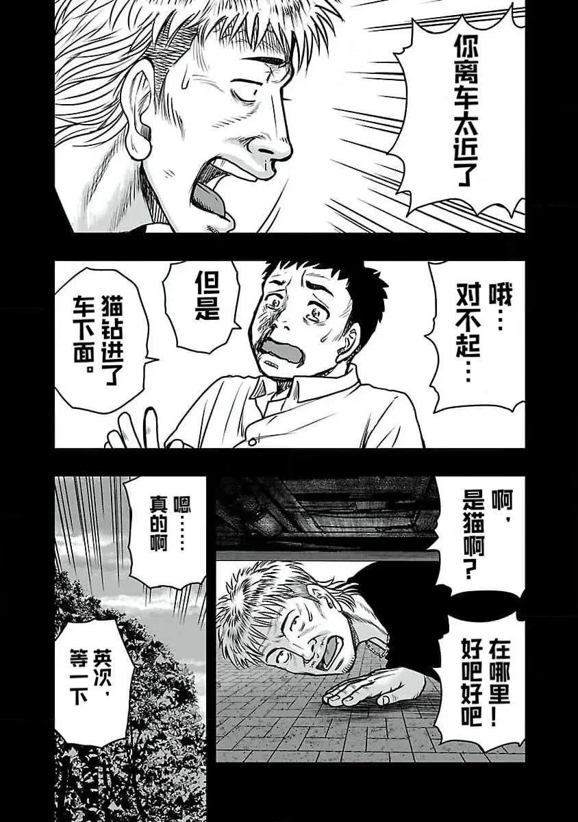 🍤热血高校外传 九头神龙男外传 第193话 第9页
