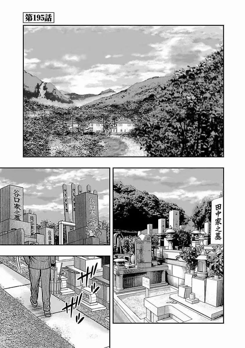 🍤热血高校外传 九头神龙男外传 第195话 第1页