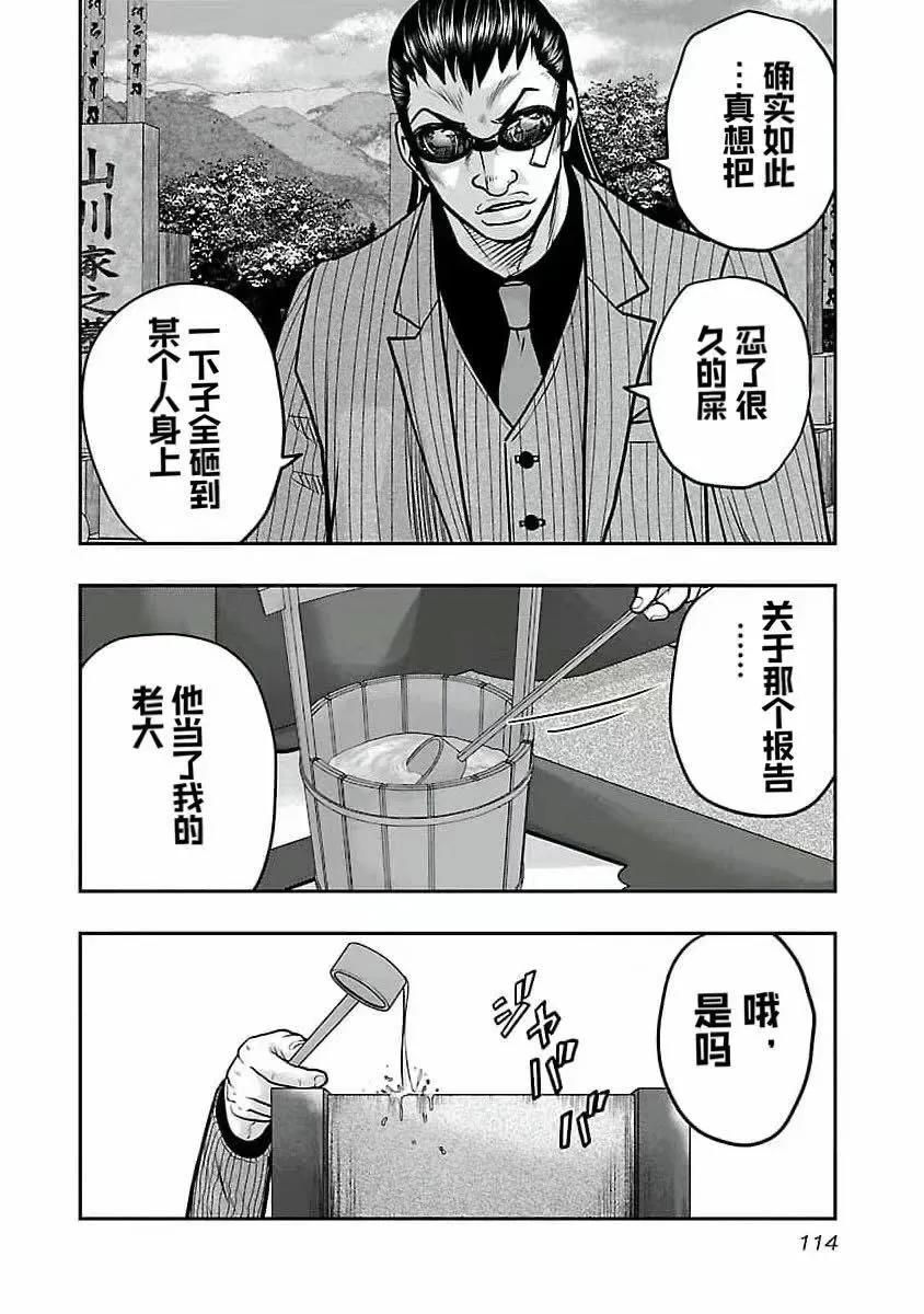 🍤热血高校外传 九头神龙男外传 第195话 第10页