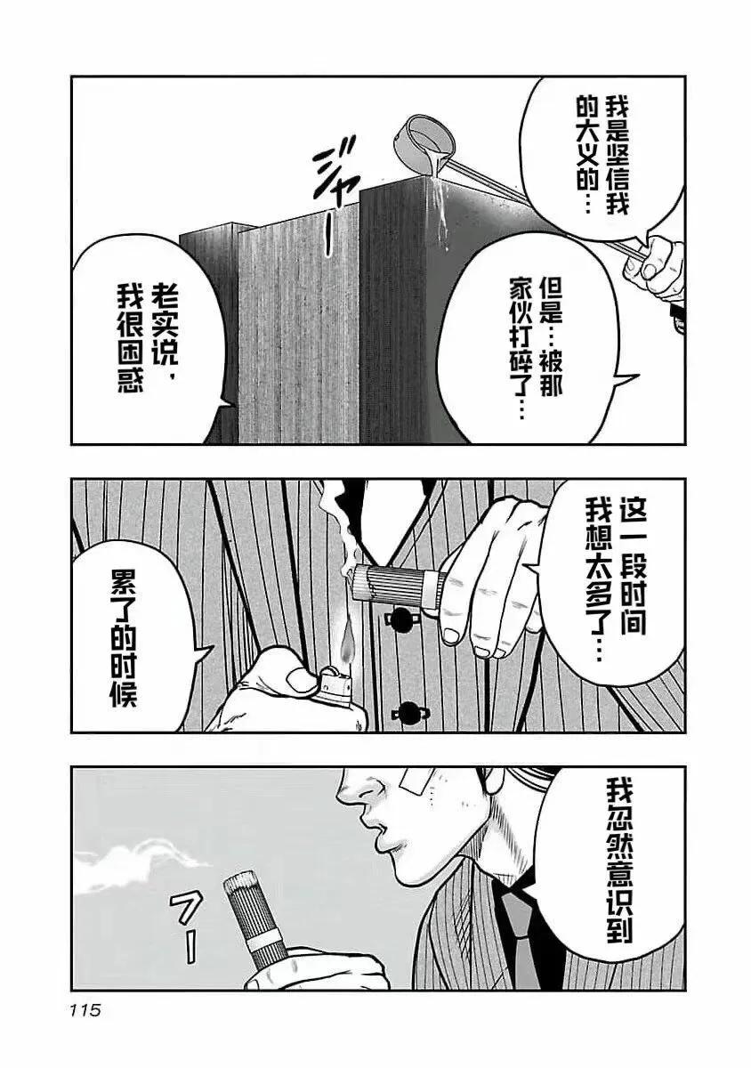 🍤热血高校外传 九头神龙男外传 第195话 第11页