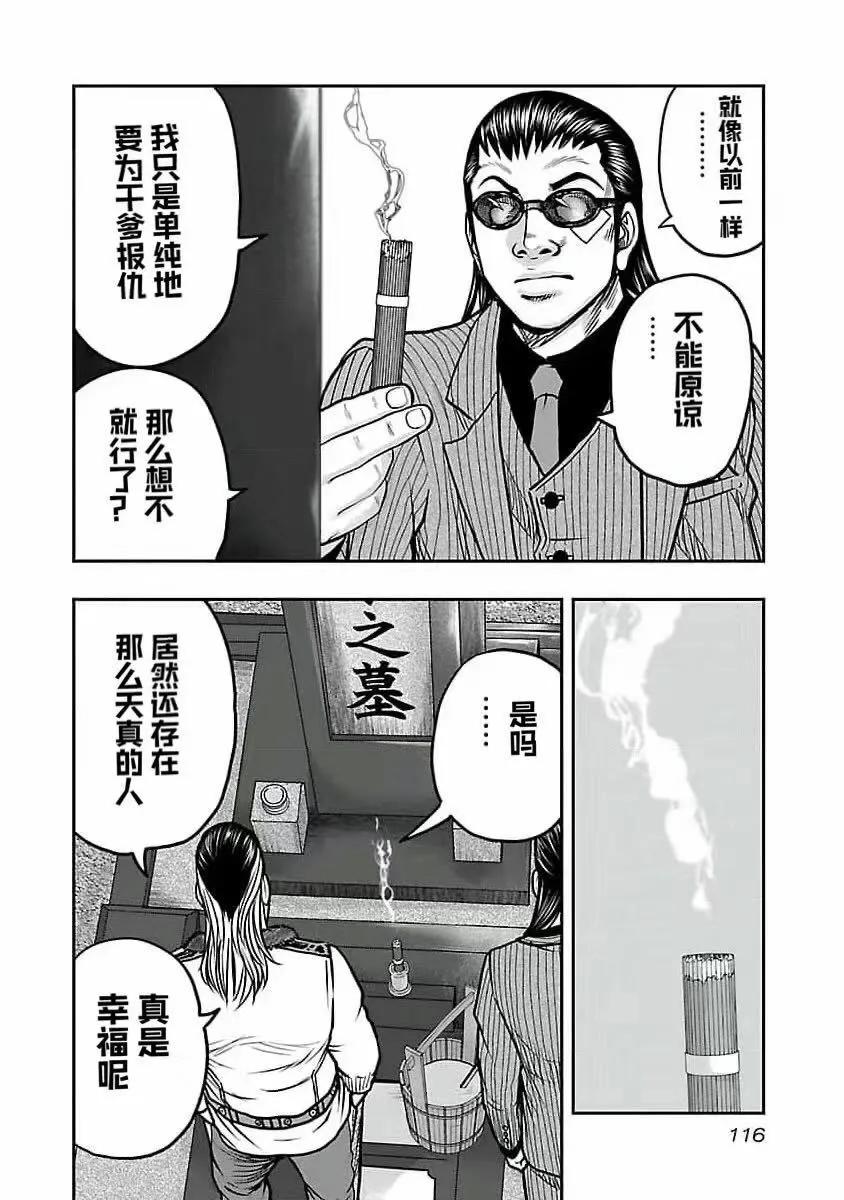 🍤热血高校外传 九头神龙男外传 第195话 第12页