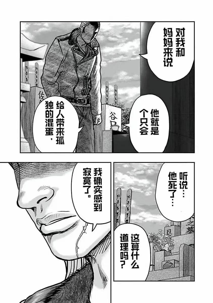 🍤热血高校外传 九头神龙男外传 第195话 第13页
