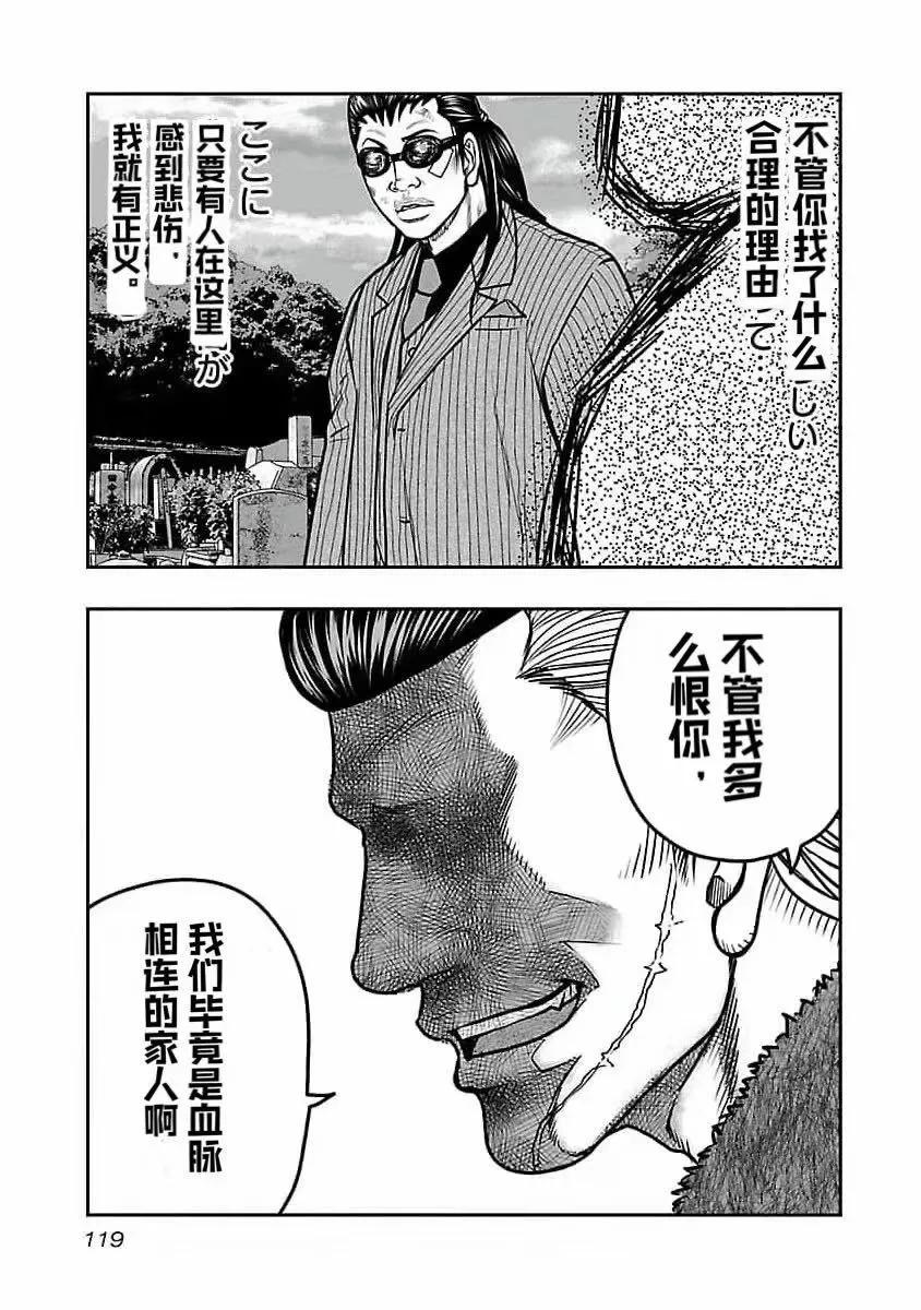 🍤热血高校外传 九头神龙男外传 第195话 第15页