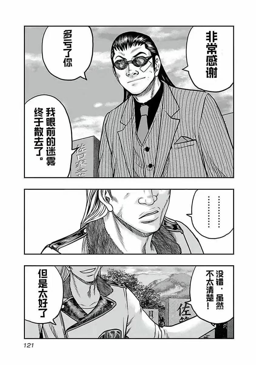 🍤热血高校外传 九头神龙男外传 第195话 第17页