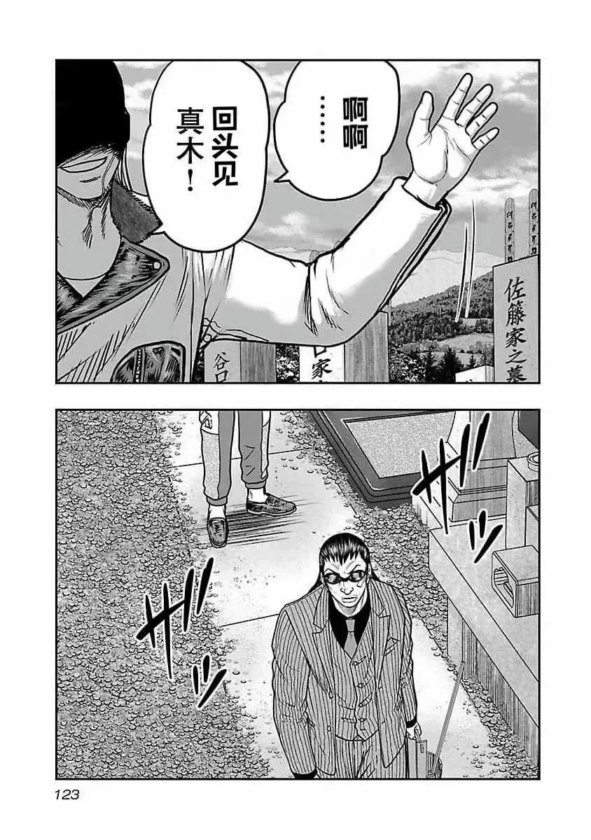 🍤热血高校外传 九头神龙男外传 第195话 第19页