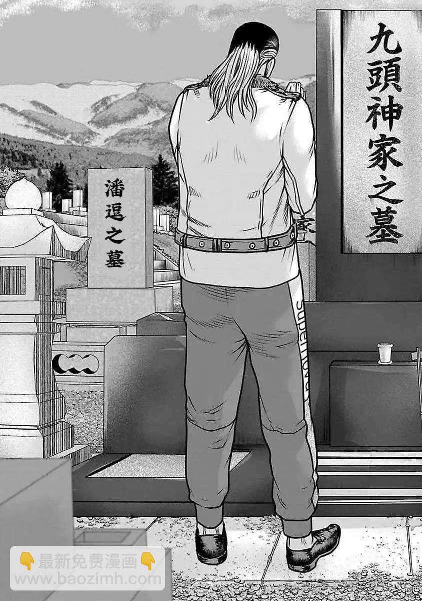 🍤热血高校外传 九头神龙男外传 第195话 第5页