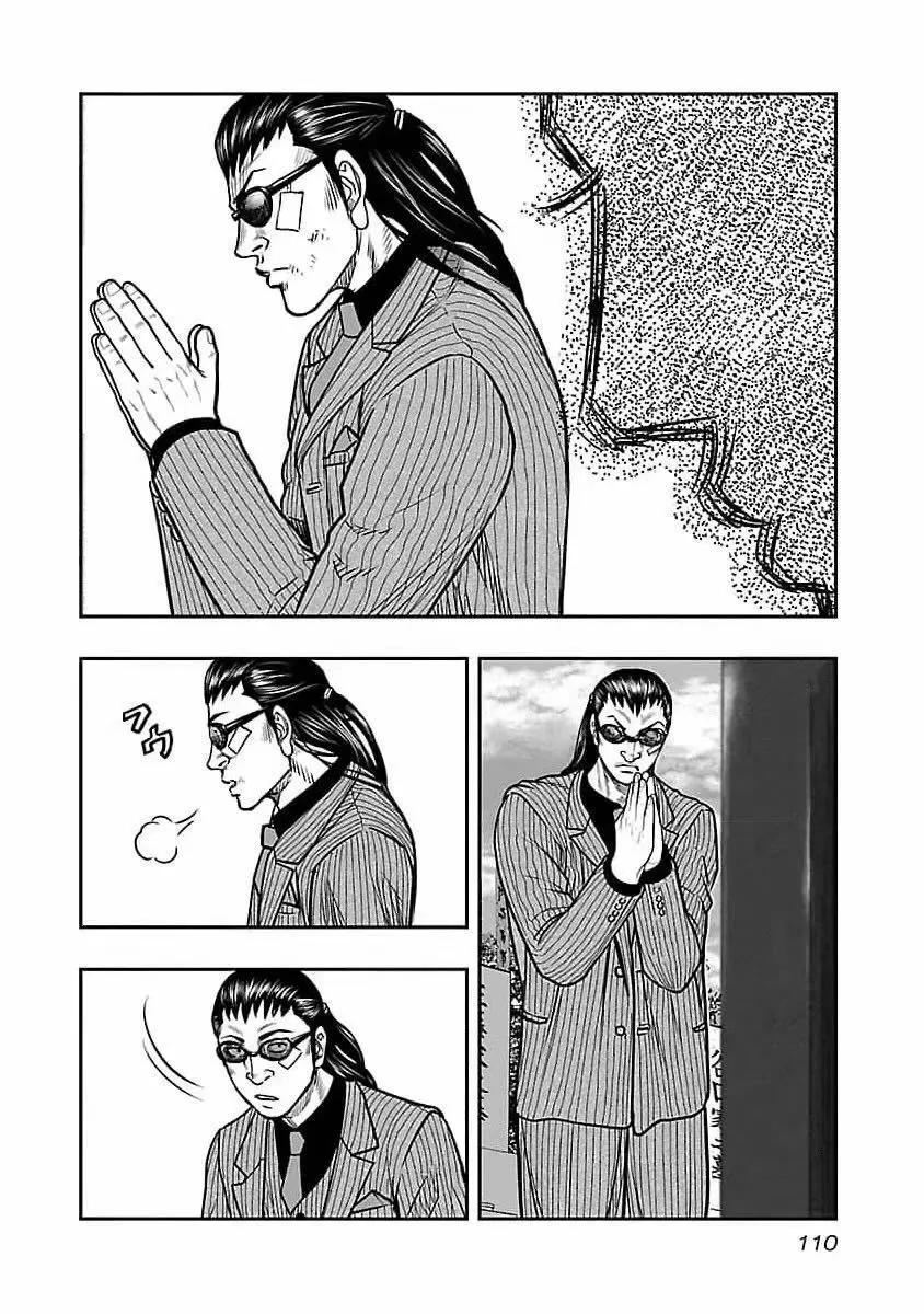 🍤热血高校外传 九头神龙男外传 第195话 第6页