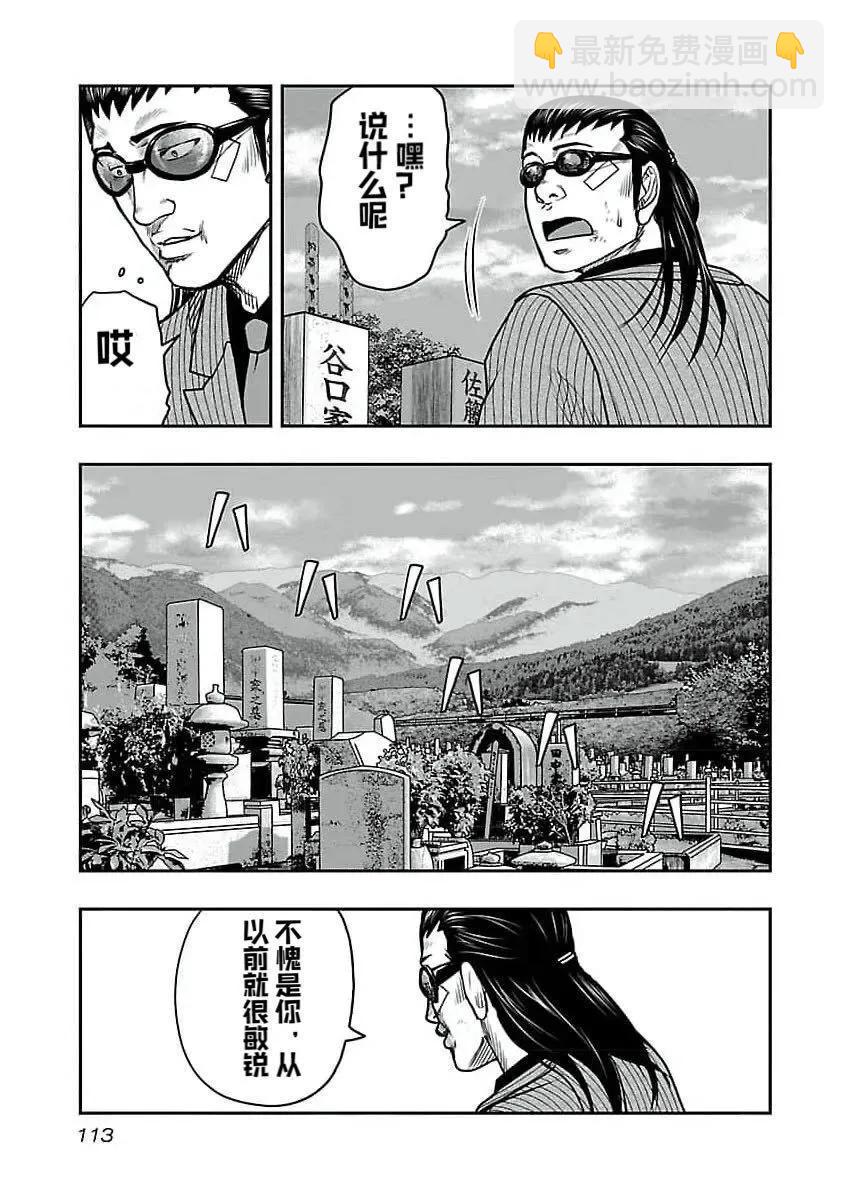🍤热血高校外传 九头神龙男外传 第195话 第9页