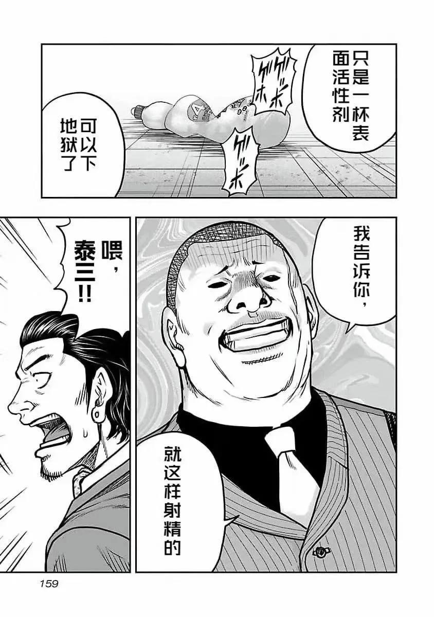 🍤热血高校外传 九头神龙男外传 第197话 第11页