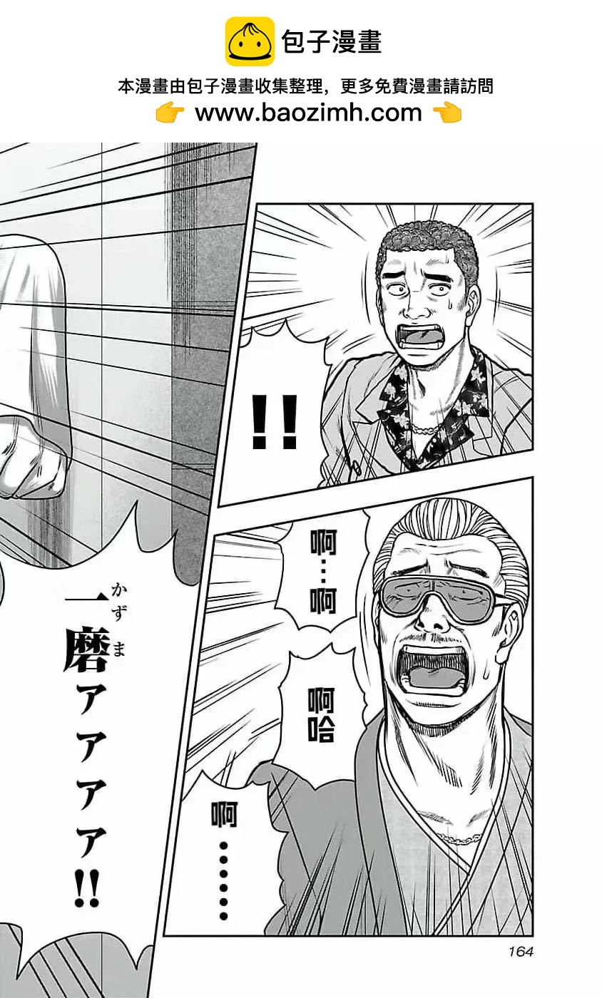 🍤热血高校外传 九头神龙男外传 第197话 第16页