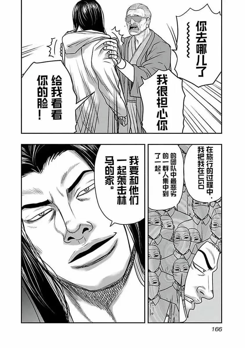 🍤热血高校外传 九头神龙男外传 第197话 第18页