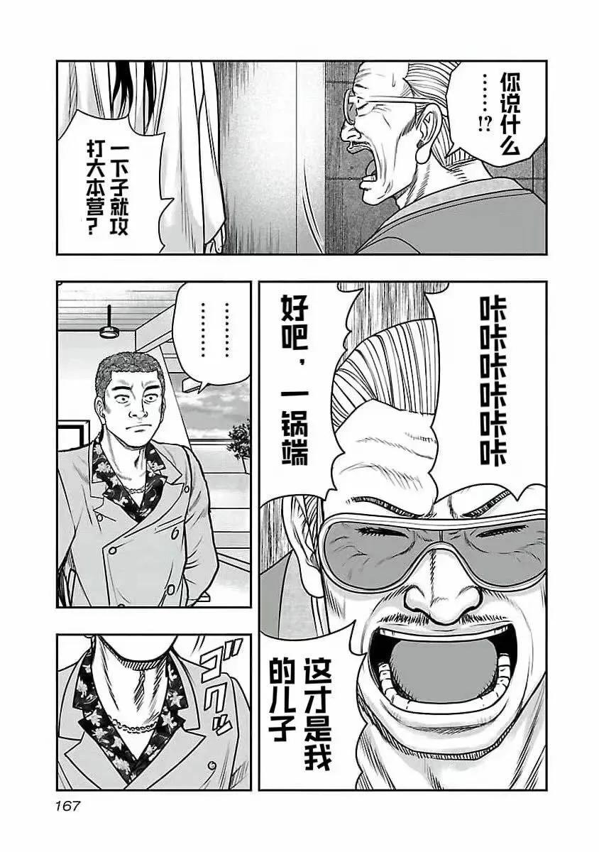 🍤热血高校外传 九头神龙男外传 第197话 第19页