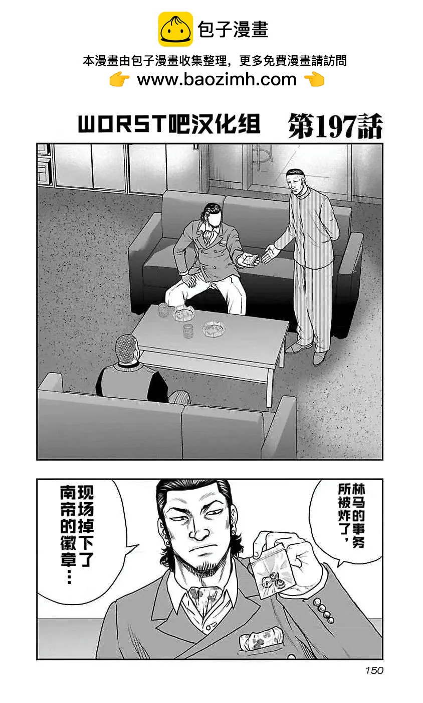 🍤热血高校外传 九头神龙男外传 第197话 第2页
