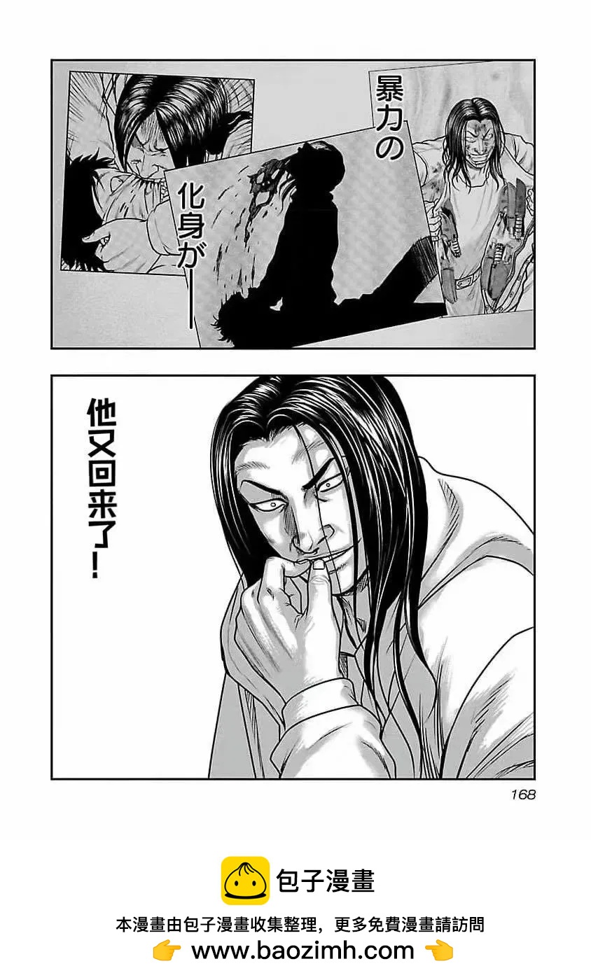 🍤热血高校外传 九头神龙男外传 第197话 第20页