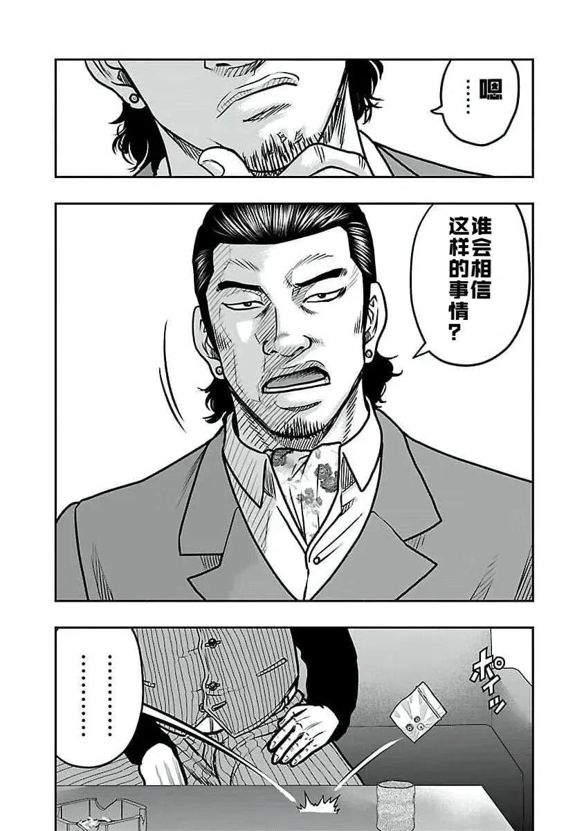 🍤热血高校外传 九头神龙男外传 第197话 第3页