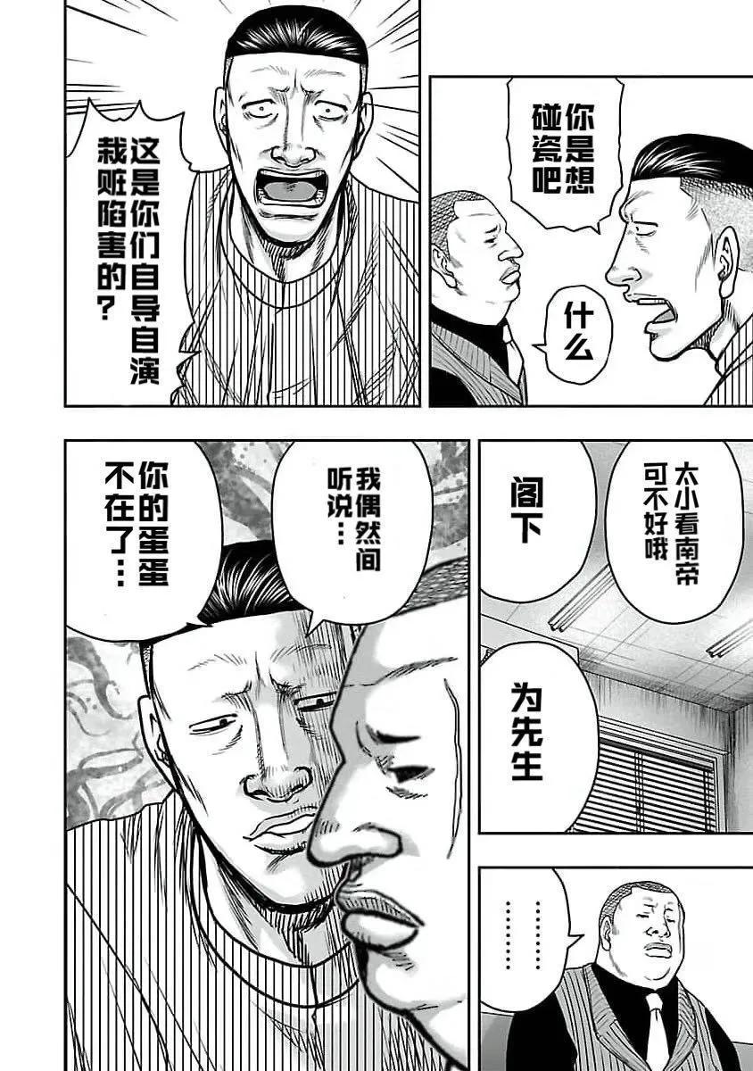 🍤热血高校外传 九头神龙男外传 第197话 第4页