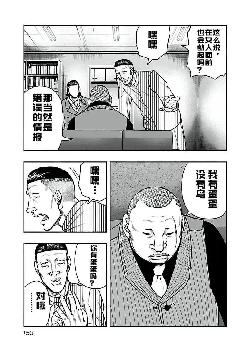 🍤热血高校外传 九头神龙男外传 第197话 第5页