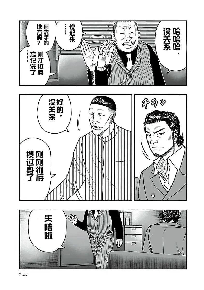 🍤热血高校外传 九头神龙男外传 第197话 第7页