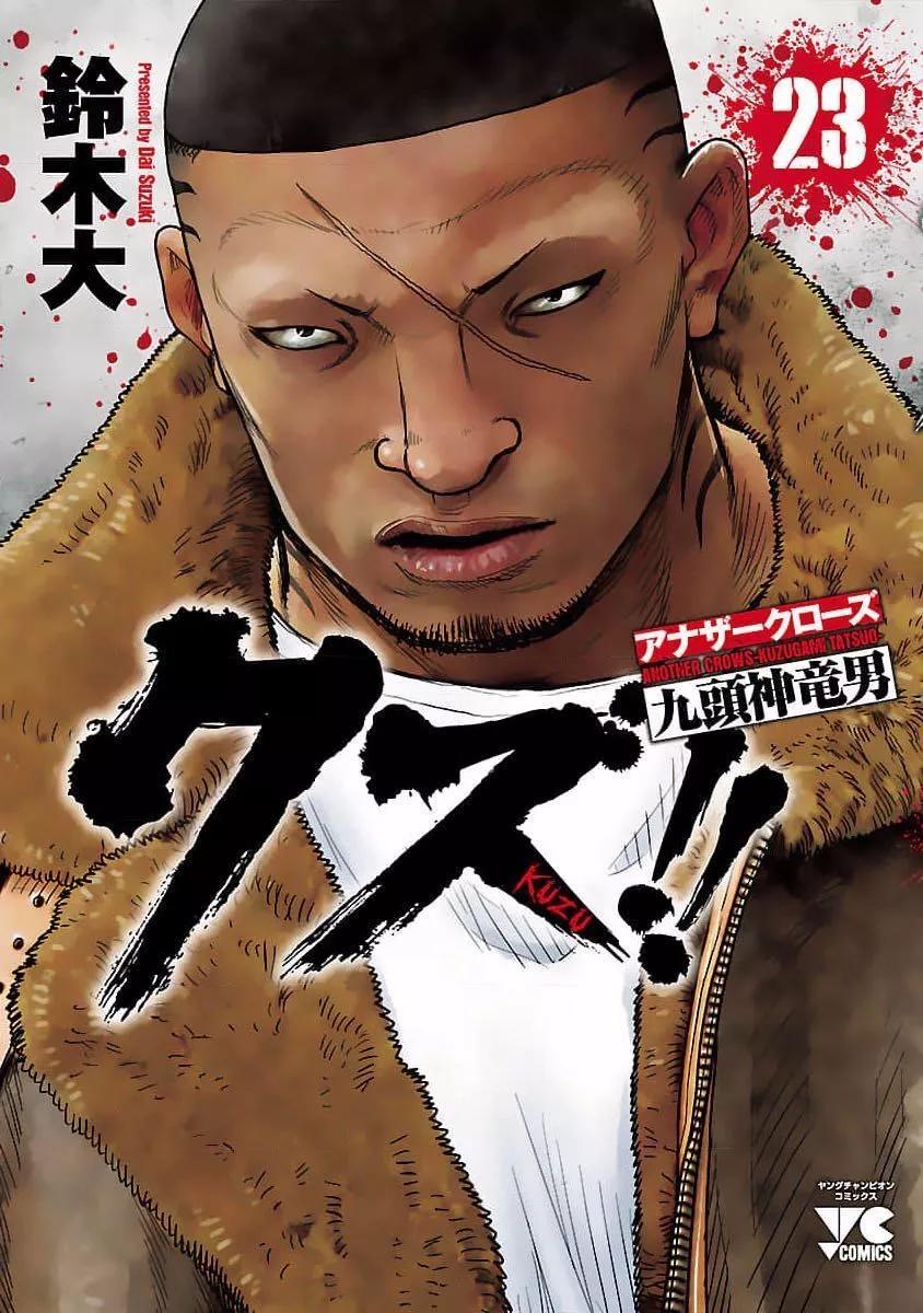 🍤热血高校外传 九头神龙男外传 第199话 第1页