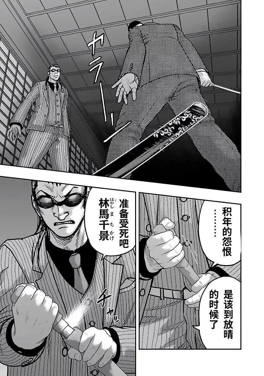 🍤热血高校外传 九头神龙男外传 第199话 第14页
