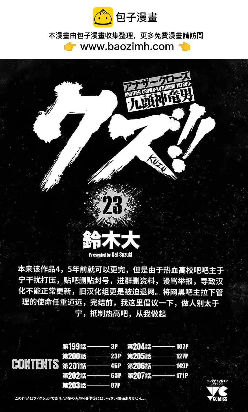 🍤热血高校外传 九头神龙男外传 第199话 第2页