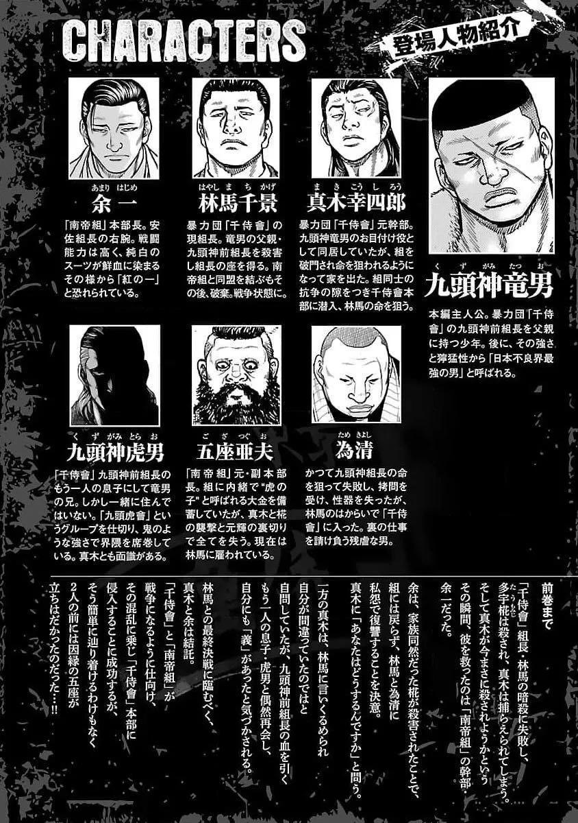 🍤热血高校外传 九头神龙男外传 第199话 第3页