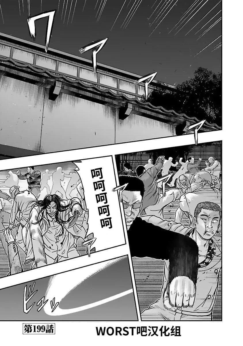 🍤热血高校外传 九头神龙男外传 第199话 第4页