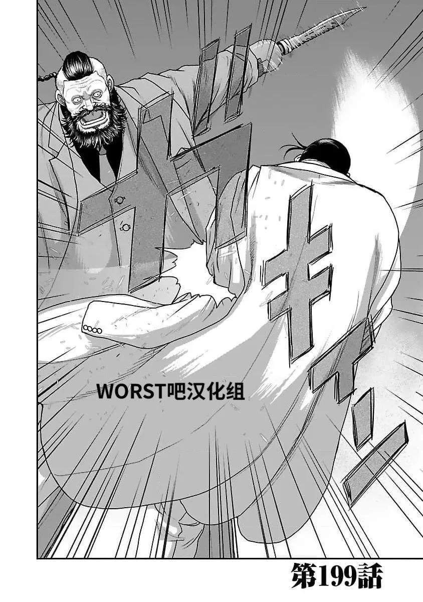 🍤热血高校外传 九头神龙男外传 第199话 第5页